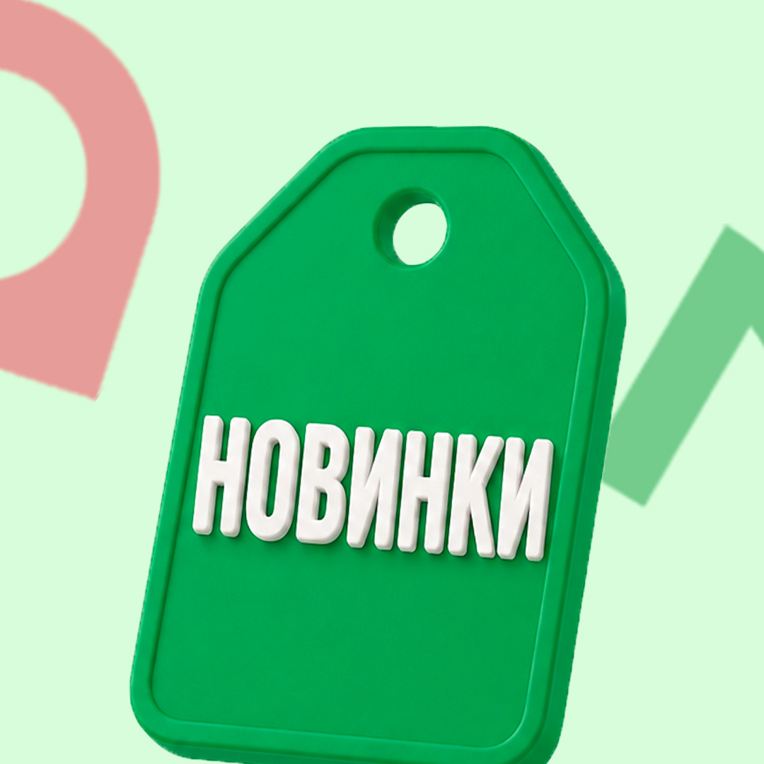Новинки