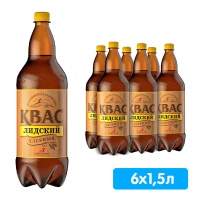 Квас Лидский хлебный 1.5 литра, пэт, 6 шт. в уп.