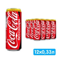 Coca-cola Zero / Кока Кола Зеро импорт 0.33 литра, ж/б, 12 шт. в уп.
