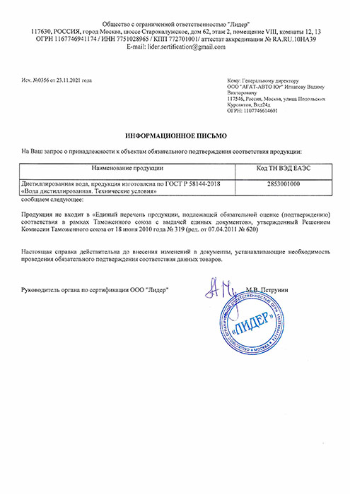 Дистиллированная вода Agat 1 литр
