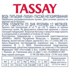 ���� Tassay 0.5 �����, ��� ����, ������, 12 ��. � ��.