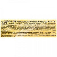 Чипсы Хрустящий картофель в ломтиках со вкусом сыра 70 гр