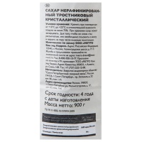 Сахар Rioba тростниковый кристаллический нерафинированный 900 гр