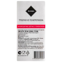 Трубочки для коктейлей Rioba 21 см с изгибом цветные 1000 шт. в уп.