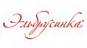 Эльбрусинка
