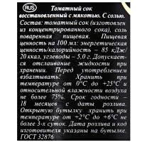 Сок Свелл / Swell томатный 0.75 литра, 6 шт. в уп.