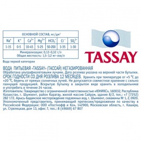 ���� Tassay 0.5 �����, ��� ����, ���, 12 ��. � ��.
