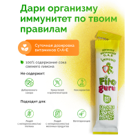 Концентрат Фитогуру / Fitoguru БиоШот Иммуно Витамины С А Е жидкий для приготовления напитка, 6 шт. в уп.