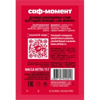 Дрожжи сухие САФ-МОМЕНТ быстродействующие 11 гр