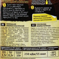 Маринад для шашлыка Костровок 300 гр