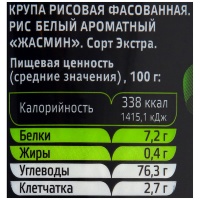 Рис Мистраль Жасмин белый ароматный 500 гр