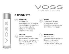 ���� Voss / ���� 0.375 �����, ���, ������, 24 ��. � ��.