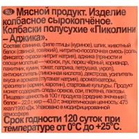 Колбаски Дымов Пиколини Сметана и лук сырокопченые 50 гр