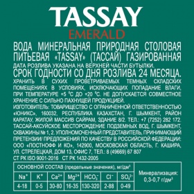 ���� ����������� Tassay Emerald 0.75 �����, ���, ������, 6 ��. � ��.