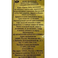 Кофе Lebo Арабика молотый для турки 100 гр