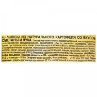 Чипсы Хрустящий картофель в ломтиках со вкусом сметаны и лука 70 гр