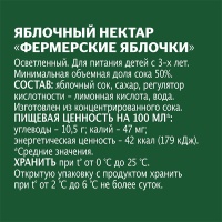Нектар Добрый фермерские яблочки 2 литра