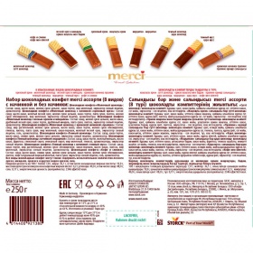 ������� Merci ������ ���������� �������, 250 ��