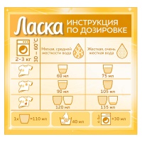 Гель для стирки Ласка Восстановление и Уход 4 литра