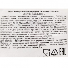 ���� Volvic � �������� 8 ������